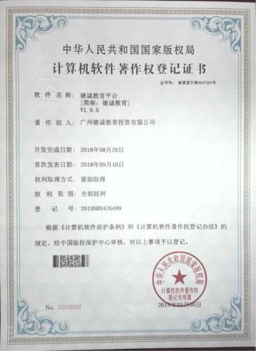 關(guān)于德誠(chéng)教育平臺(tái)小程序的計(jì)算機(jī)軟件著作權(quán)聲明