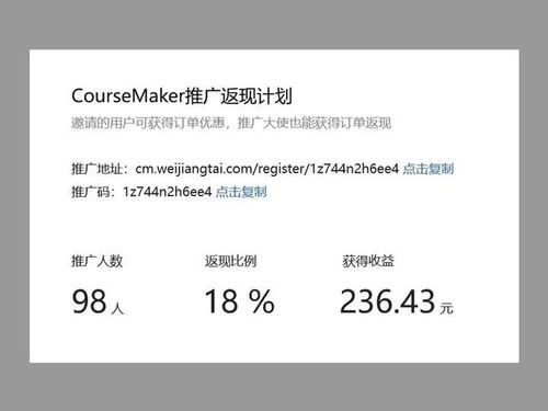 邀請(qǐng)好友使用,獲coursemaker vip及現(xiàn)金獎(jiǎng)勵(lì)