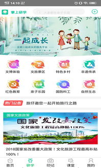 掌上研學(xué)下載 掌上研學(xué)app v1.4.6 安卓版 起點(diǎn)軟件園