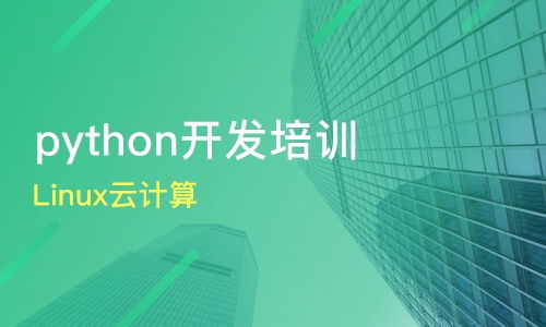 西安linux云計(jì)算價(jià)格 軟件開(kāi)發(fā)培訓(xùn)哪家好 西安兄弟連教育 淘學(xué)培訓(xùn)