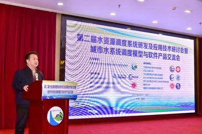 由我院承辦的“第二屆水資源調(diào)度系統(tǒng)研發(fā)及應(yīng)用技術(shù)研討會(huì)暨城市水系統(tǒng)調(diào)度模型與軟件產(chǎn)品交流會(huì)”取得圓滿(mǎn)成功