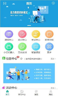 億學(xué)教育app