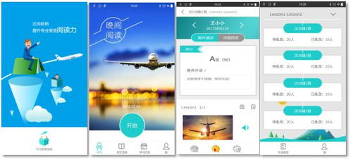智慧民航案例丨飛行英語閱讀教學(xué)軟件